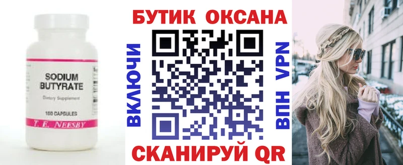 Бутират буратино  Бирюч 
